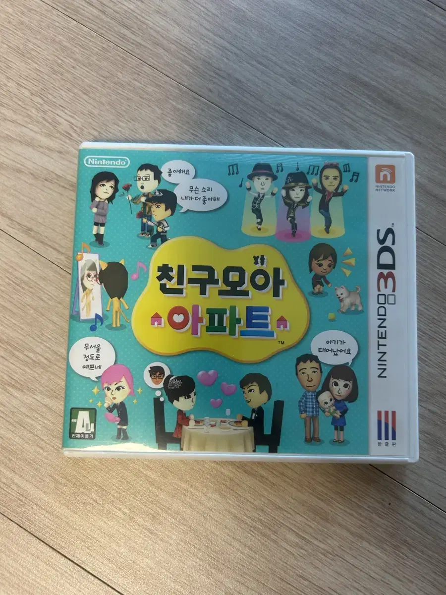 닌텐도 3ds 친구모아아파트